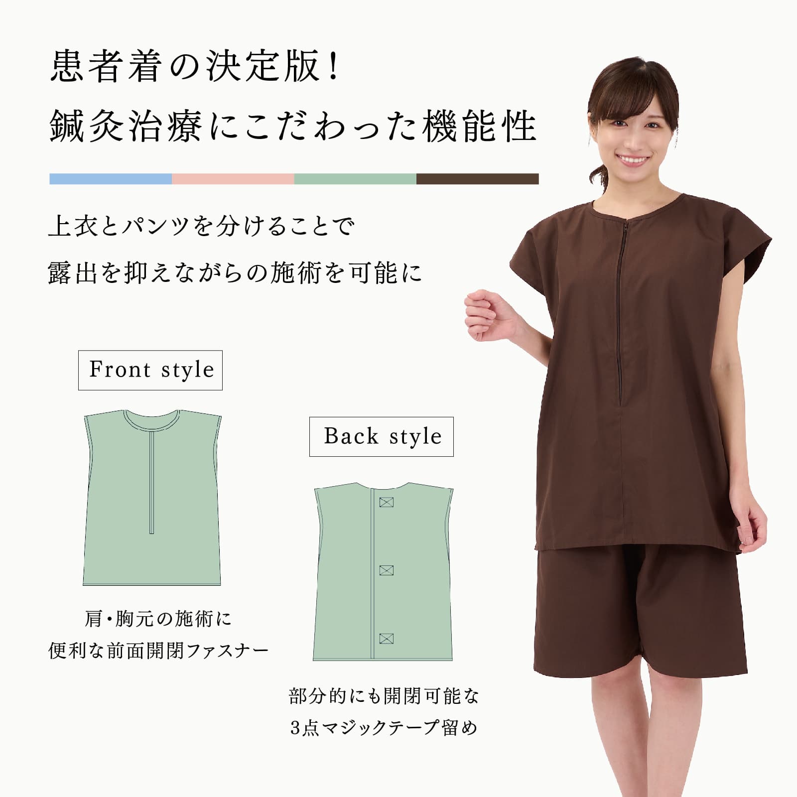 トワテック鍼灸患者着 フリーサイズ 4色（ブルー／グリーン／ピンク