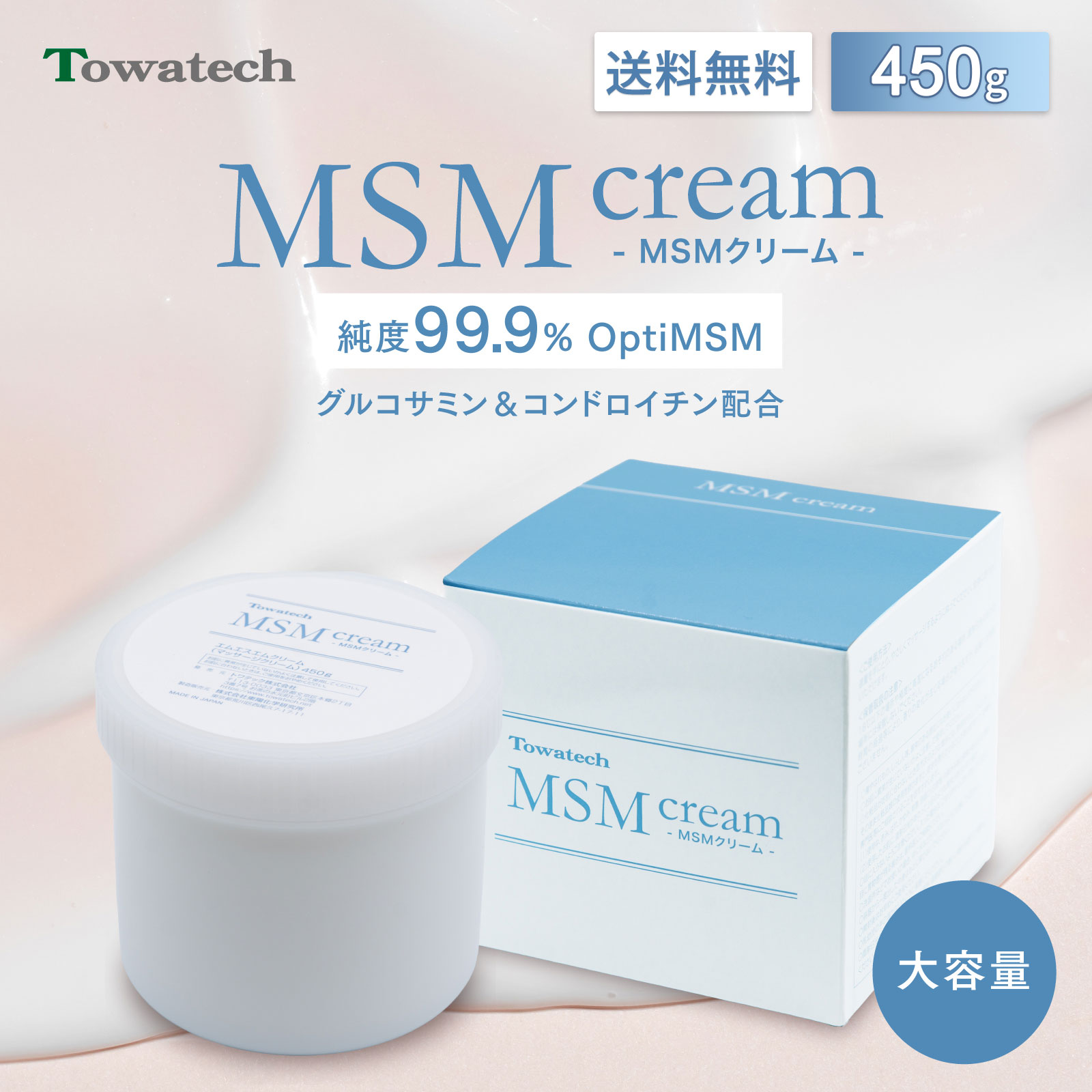 MSM皮膚軟化剤 揉み療治皮膚軟化剤 450g 大静電容量手合い 日本製 OptiMSM グルコサミン コンドロイチン コラーゲン アヴォカード オリーブ サフラワー 膝 腰 肩 股関節 腕力痛 神経 保湿 ズキズキ カサカサ ひび割れる ふき取り不必要 貨物輸送無料