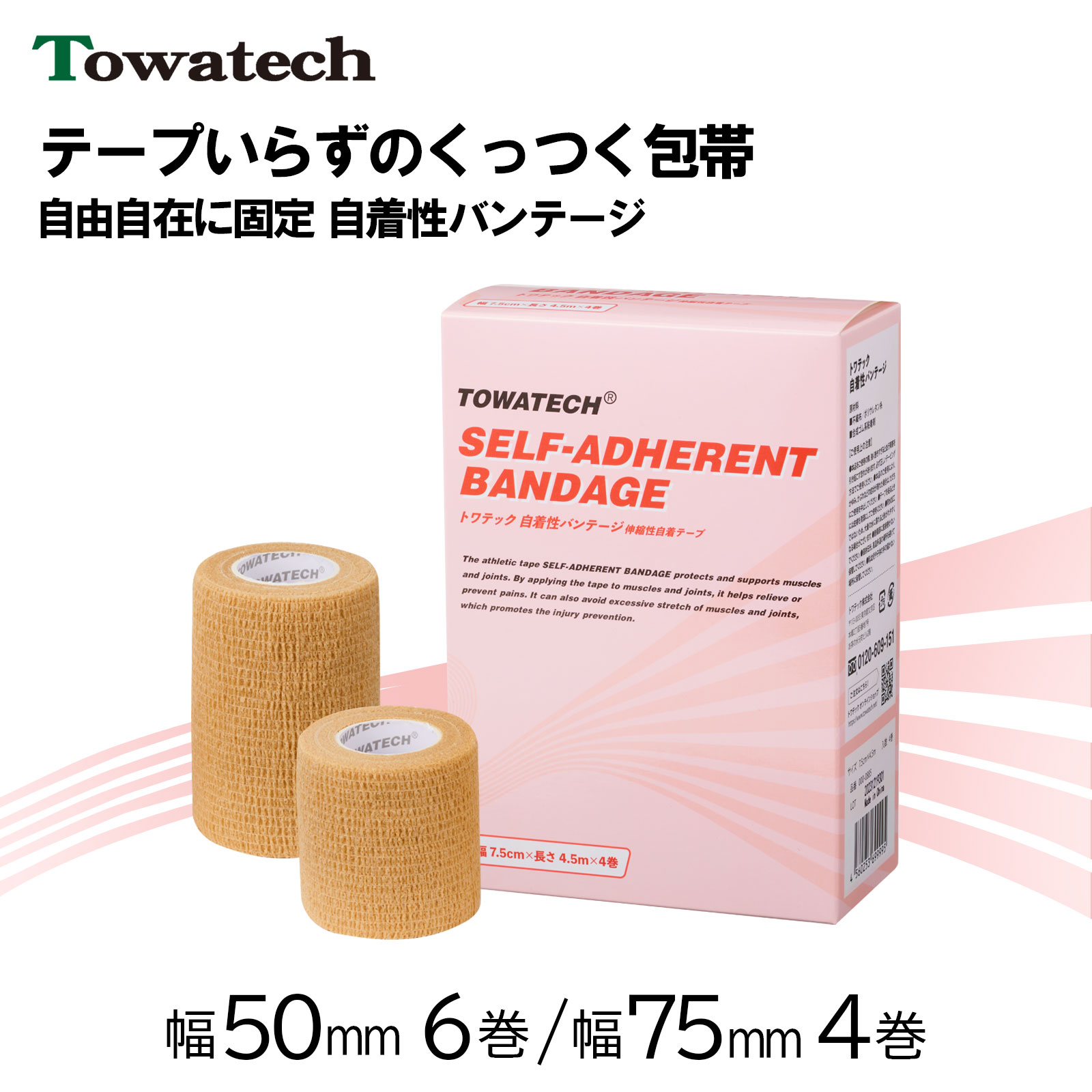 楽天市場】トワテック キネシオロジーテープ 幅4種×5m/32m