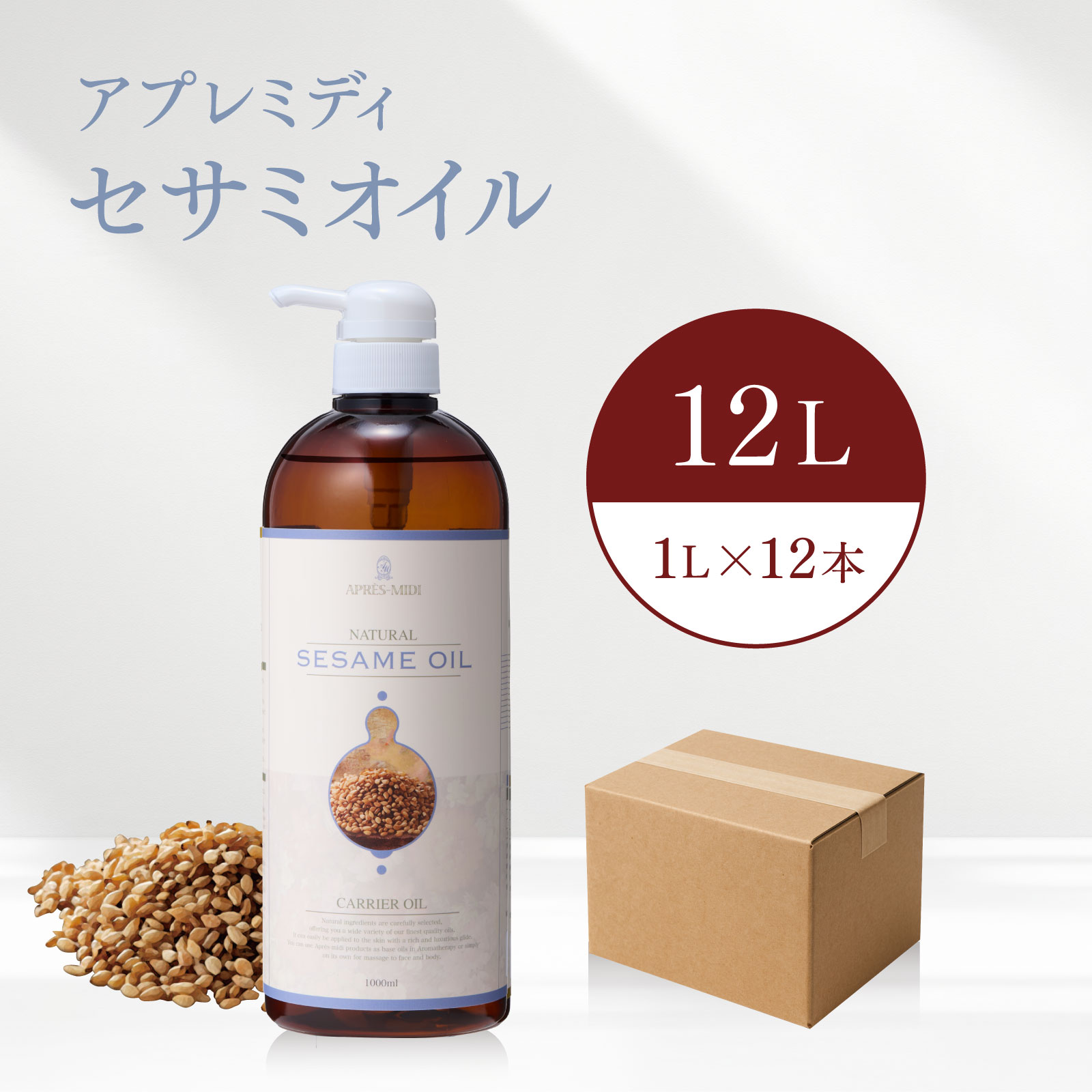 【12L】セサミオイル 1000mL×12本（容れもの売りわたす） アーユルヴェーダ 【生まれながら100％・斎戒もく浴】揉み療治油絵の具 履歴油絵の具 上半身油絵の具 軍事基地油絵の具 馨香 大静電容量 御勤め用 無加えること ひと肌世話をする 美容油絵の具 髪の毛世話をする 人間の顔油絵の具 揚水機式 保湿 体制 貨物輸送無料