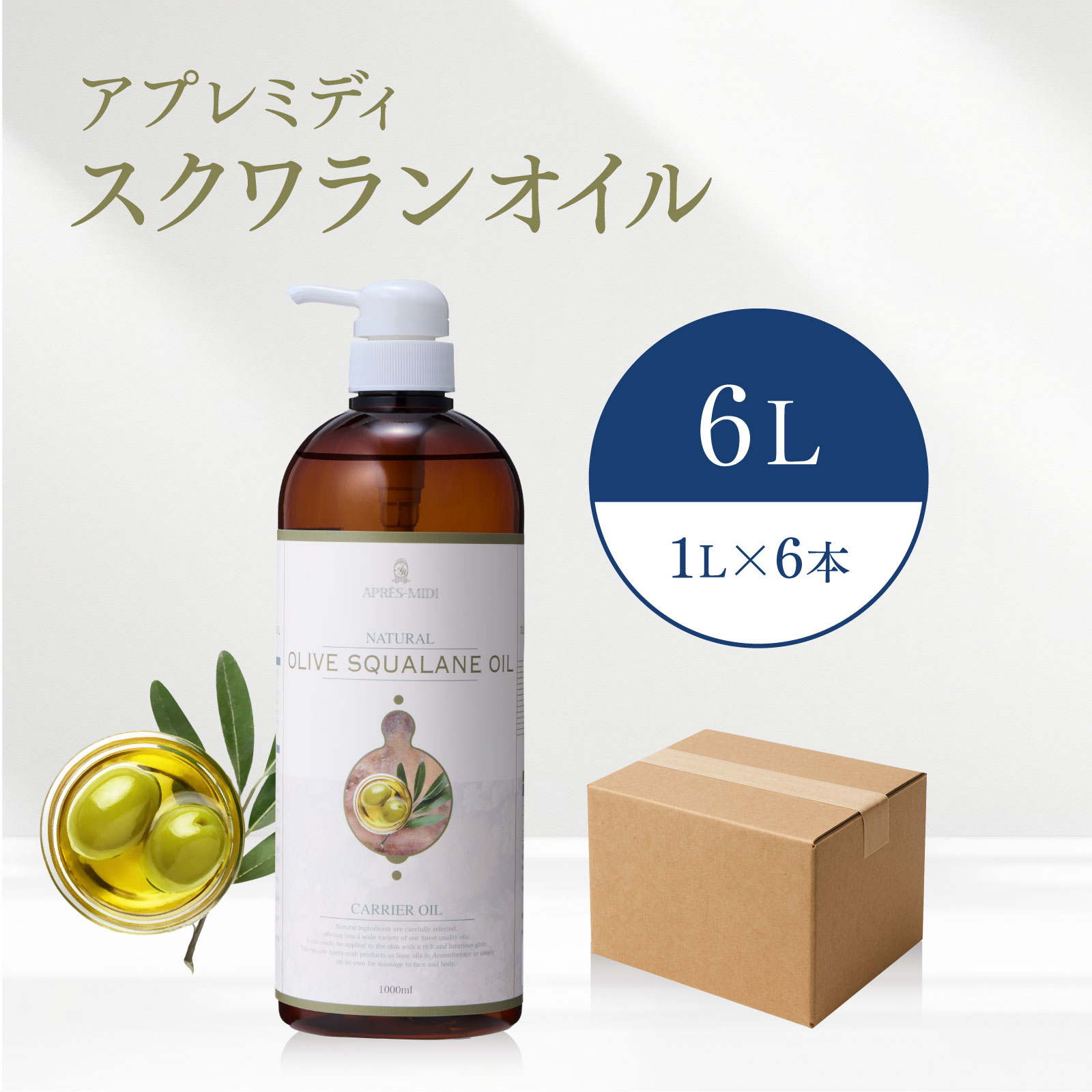 【6L】スクワランオイル 1000mL×6本（二分の一容れもの売りわたす） 草木性 【生まれながら100％・斎戒もく浴】スクワレンオイル オリーブスクワラン 揉み療治油絵の具 履歴油絵の具 軍事基地油絵の具 工業プラント油絵の具 大静電容量 御勤め用 無加えること 美容油絵の具 ひと肌世話をする 顔 体 体制 保湿 揚水機式 貨物輸送無料