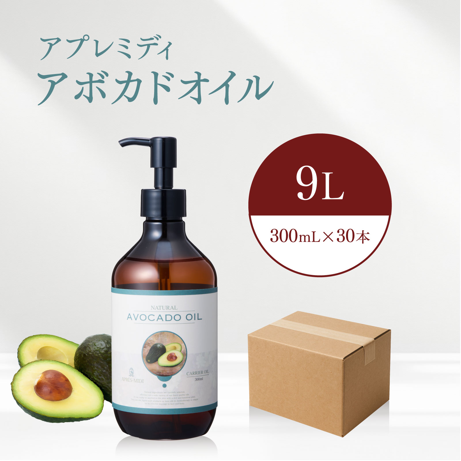 【9L】アヴォカード油絵の具 300mL×30本（容れもの売りわたす）【生まれながら100％・斎戒もく浴】アヴォカード油 揉み療治油絵の具 履歴油絵の具 上半身油絵の具 大静電容量 御勤め用 ボタニカル 無加えること 美容油絵の具 人間の顔油絵の具 顔 体 体制 高保湿 ネイルケア 分け取り世話をする 目元世話をする 揚水機式 貨物輸送無料