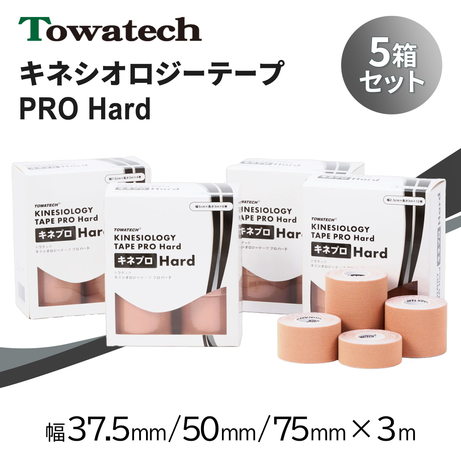 キネプロ Hard 幅3種×3m（キネシオロジーテープPRO Hard）キネシオテープ 5箱書き割り テーピング 運動競技テーピング キネシオロジー キネシオテーピング キネシオ 伸縮磁気テープ 運動すること 駈けっくら 指 膝 足関節 手関節 肩 ふくらはぎ 足裏 25粍 37.5粍 50粍 75粍