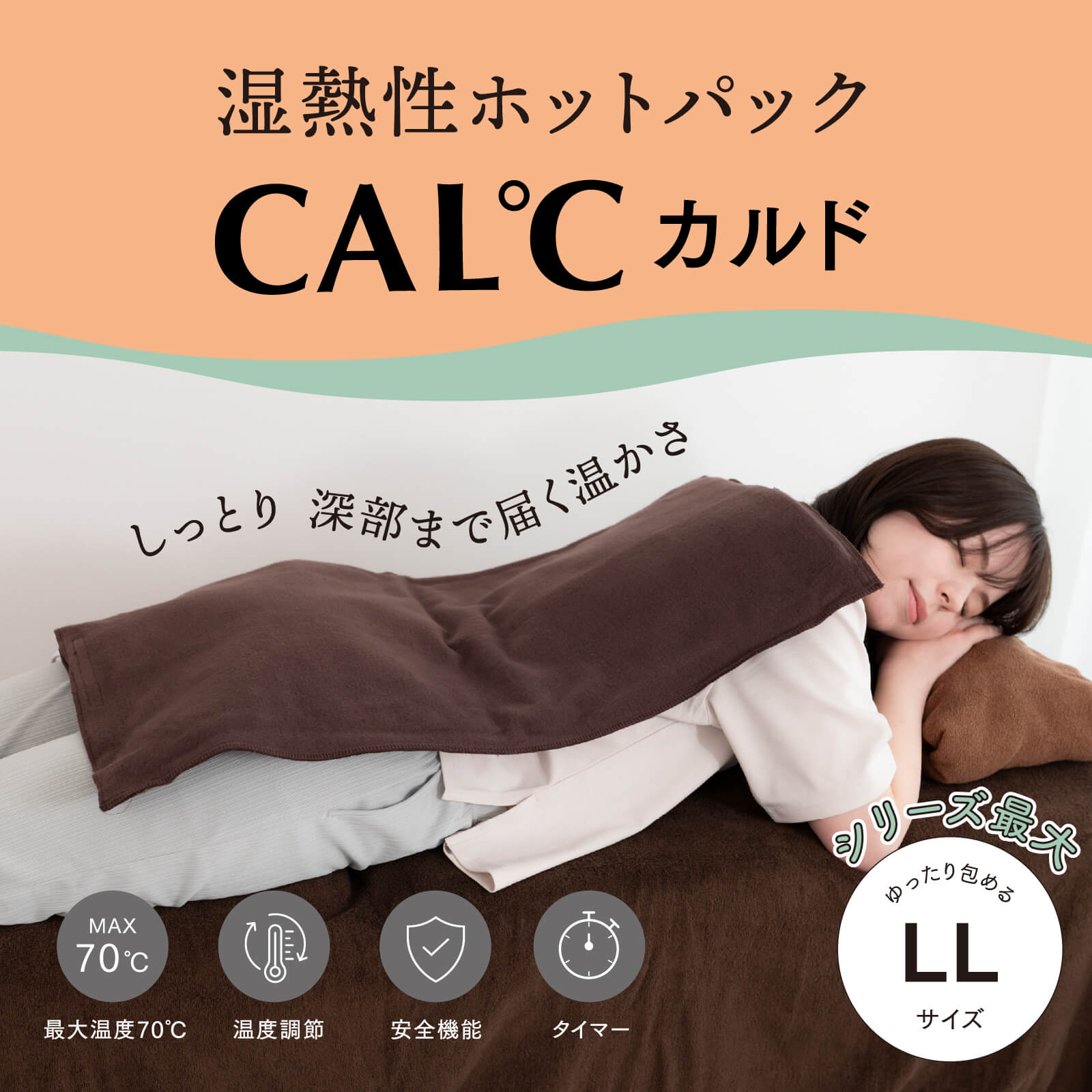 湿熱性ホットパック CAL℃（カルド） LLサイズ ホットパック 背中 肩 腰 温度調節 タイマー付き 湿熱性 コンセント 接骨院 鍼灸院 冷え性 温熱療法 サロン 電気 湯たんぽ サーモ ヒートパック ヒーターパッド プレゼント 電気ヒーター ラージサイズ 温め ぽかぽか 送料無料