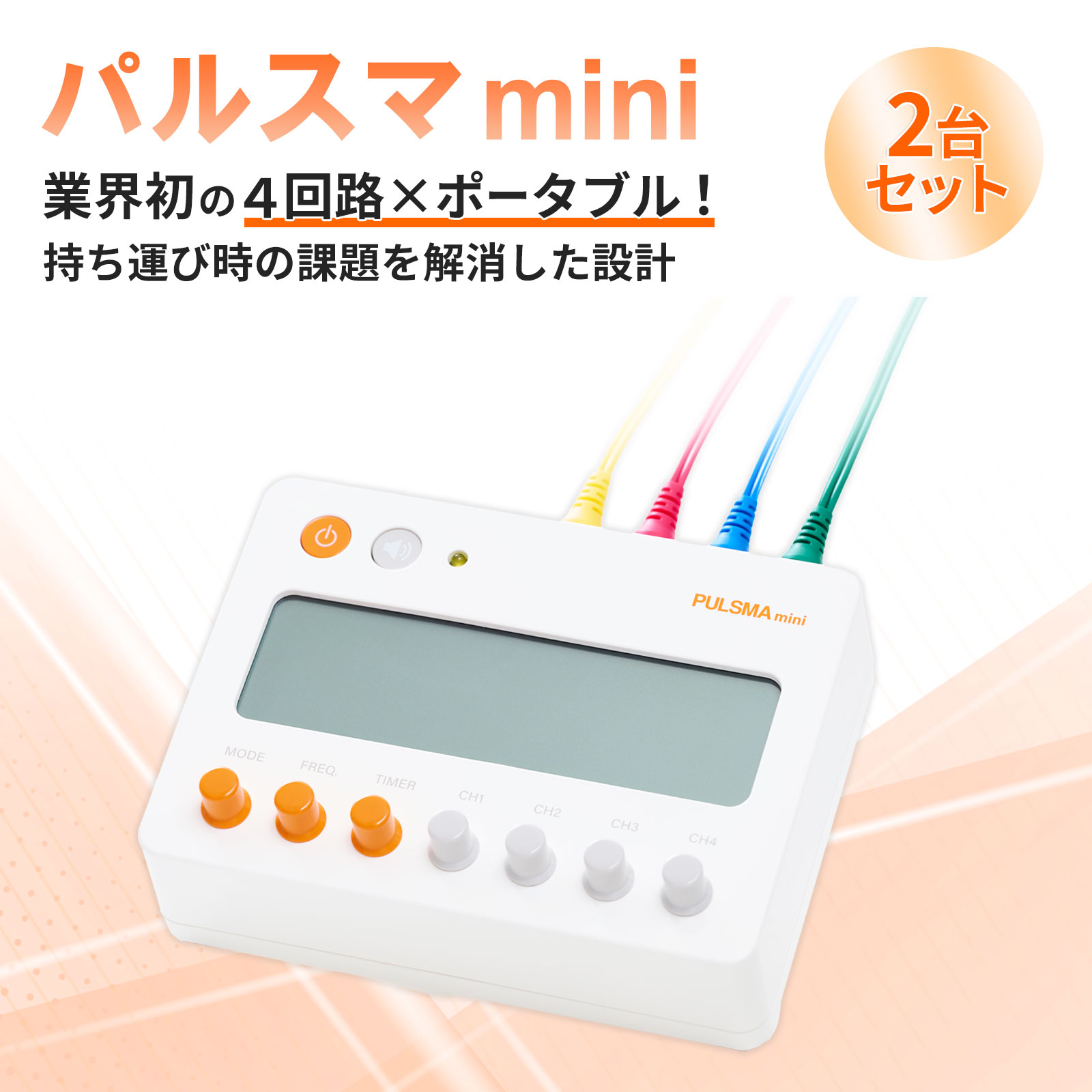 【2台書き割り】PULSMAmini（茶飲み友だちスマmini）トワテック 堅苦しさ 4回路 心臓の鼓動和らげる器 液晶 軽さ 見分かりやすい 小型 持ちはこぶ 携帯型 パウダーコンパクト 分かりやすい 飾り気の無い取り締まり 鍼通電 美容鍼 往診 鍼灸 機械類 灯し火 鍼 心臓の鼓動 神経 苦しさ楽になること 1年引きうける 日本製 鍼電極低活動電位和らげる器 貨物輸送無料