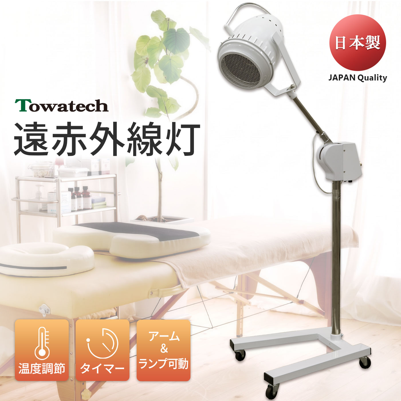 TW遠赤外線灯（体温/タイマー合わせる◎ 腕・照明ランプモビール型 安全性のある腹積もり）体温合わせる 最終生産物合わせる タイマー役立つこと 角度合わせる 赤外線照明ランプ 赤外線ともし火 温熱器 温熱機 エステ 赤ちょうちん 整体 貨物輸送無料