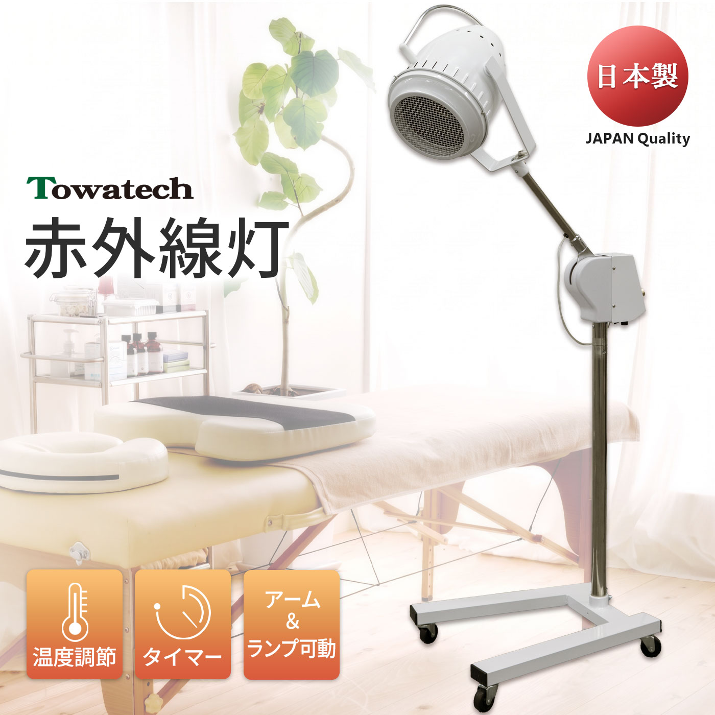TW赤外線灯（体温/タイマー合わせる◎ 腕・照明ランプモビール型 安全性のある腹積もり）体温合わせる 最終生産物合わせる タイマー役立つこと 角度合わせる 赤外線照明ランプ 赤外線ともし火 温熱器 温熱機 エステ 赤ちょうちん 整体 貨物輸送無料