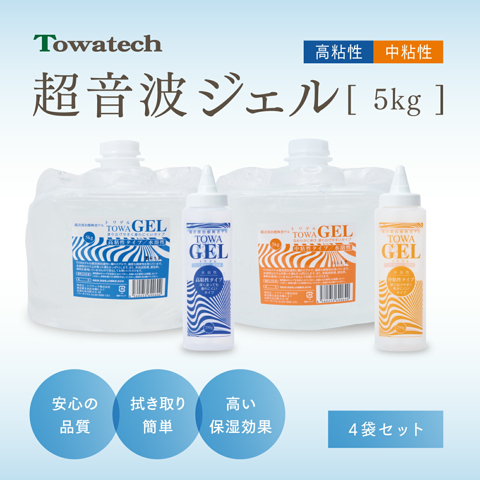 【4袋セット】純国産超音波ゲル トワゲル TOWAゲル（高粘性／中粘性）5kgトワテック エコーゼリー 詰替用ボトル付き 超音波検査ゼリー 超音波診断用ゼリー 超音波ゼリー 超音波ジェル 超音波ゲル 超音波治療器用 弱酸性 業務用 大容量 詰替用