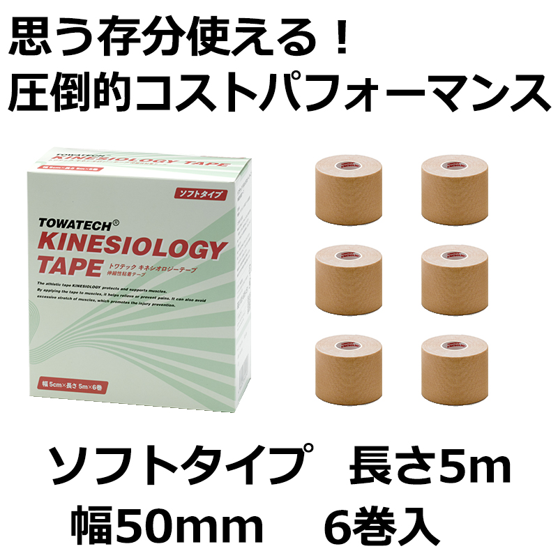 最先端 トワテック キネシオロジーテープ スポーツタイプ5cm×5m 6巻×3