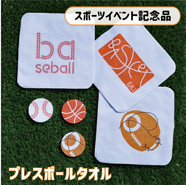 楽天市場】圧縮タオル 野球 ボール プチギフト 500円 雑貨 記念品 参加