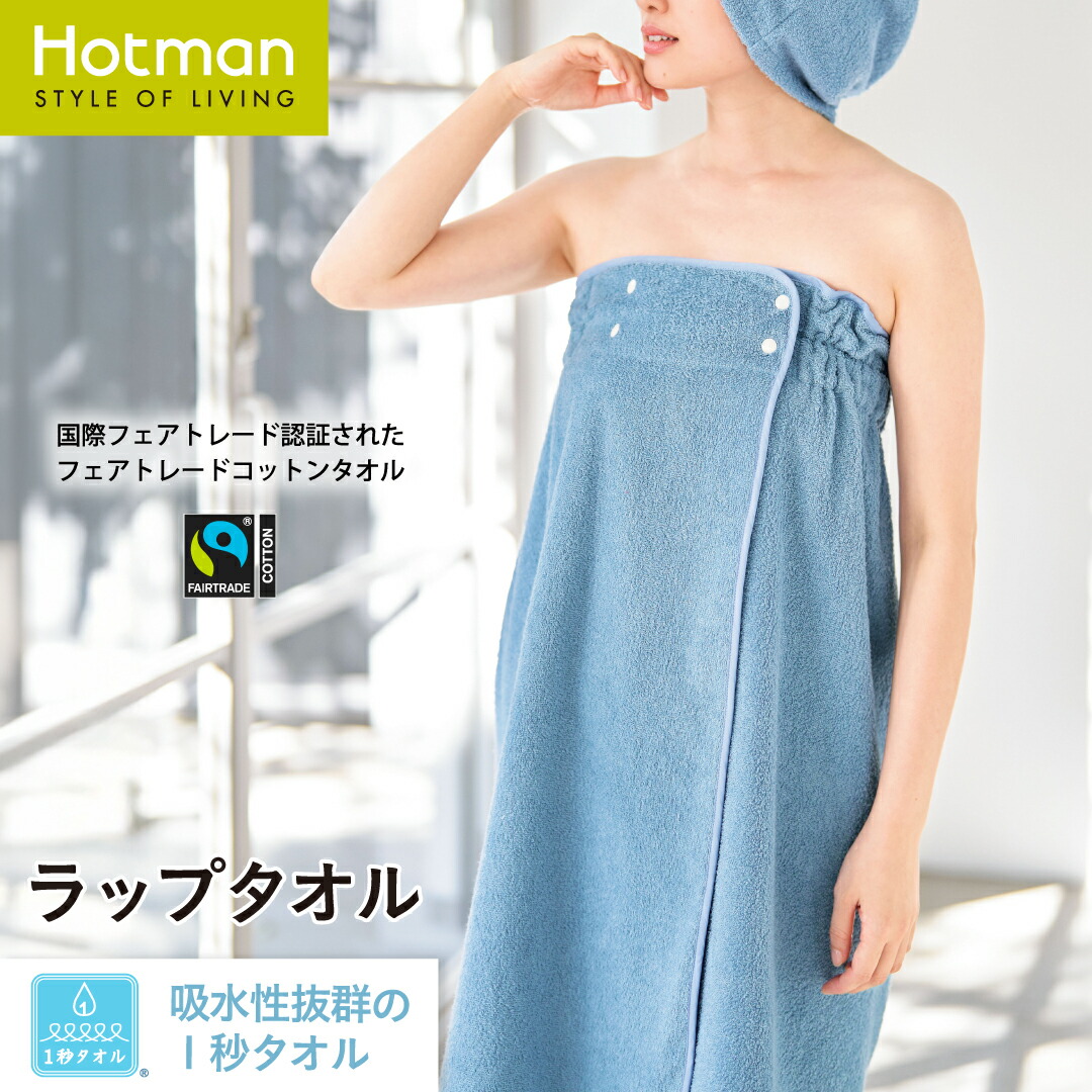ホットマン色合い