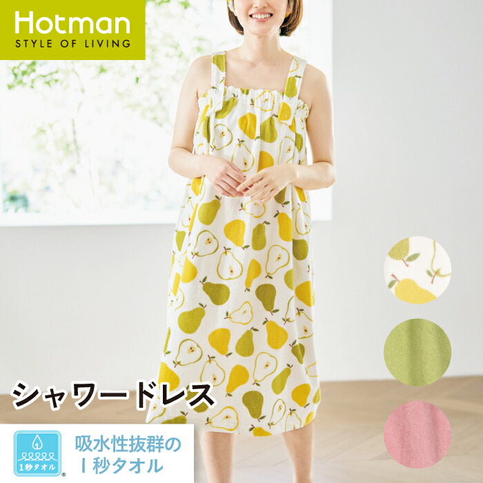 ホットマン色合い