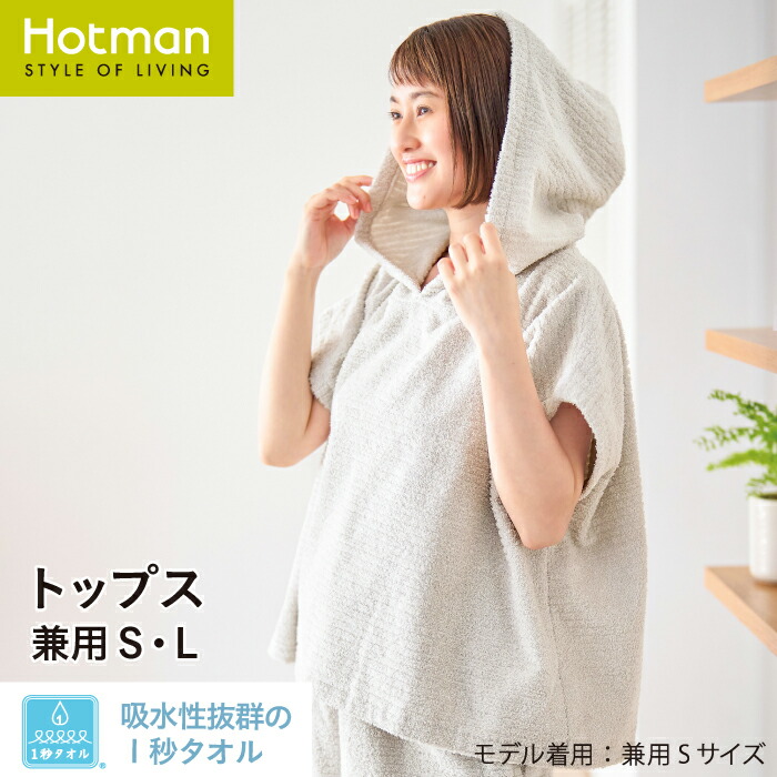 ホットマン色合い