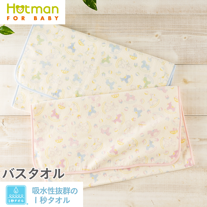 メーカー再生品】 新品未使用 ホットマン Hotman ベビー タオルセット