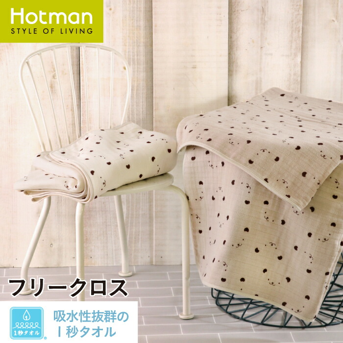 楽天市場】公式ホットマン 1秒タオル ペインティング フリークロス 90