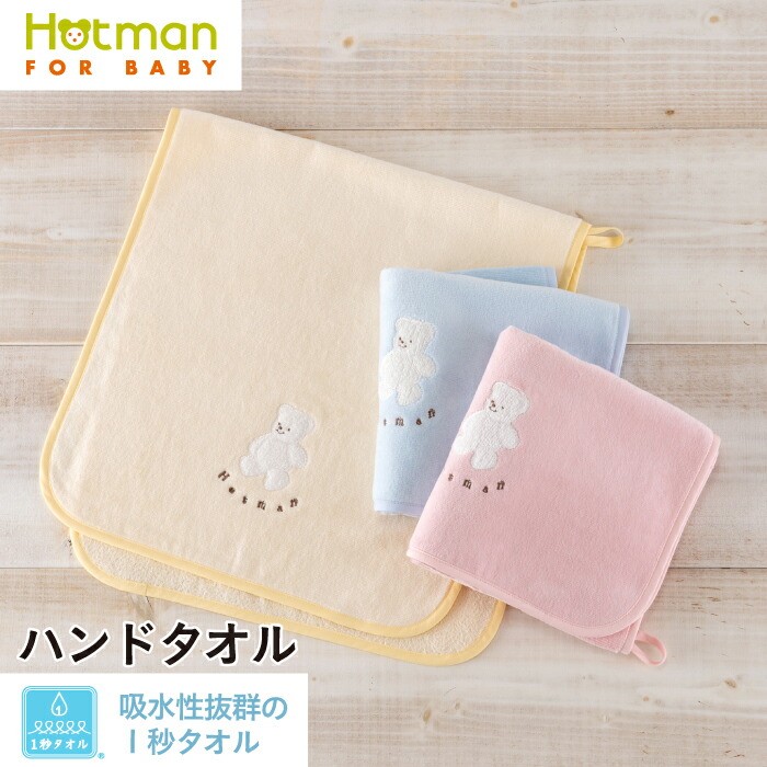 【楽天市場】公式ホットマン 1秒タオル マーシャ ウォッシュタオル 32×32cm 日本製 ベビー | Hotman ブランド ギフト プチギフト  出産祝い 女の子 男の子 おしゃれ かわいい ループ付 保育園 通園 入園 一秒タオル タオル ハンカチ 赤ちゃん : ホットマン 楽天 ...