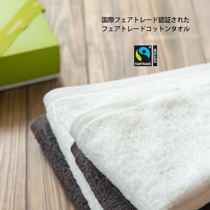 楽天市場 １秒タオル フェアトレード モンテft ギフトセット 日本製 ホットマン公式 ホットマン 楽天市場店