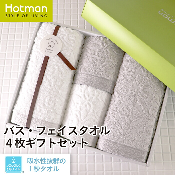 公式ホットマン 1秒タオル アニーW250041 ギフトセット 日本製 | Hotman ブランド ギフト 出産内祝い 結婚内祝い 快気祝い のし プレゼント タオル地 一秒タオル タオル 赤ちゃん 大人 男性 女性 11,396円