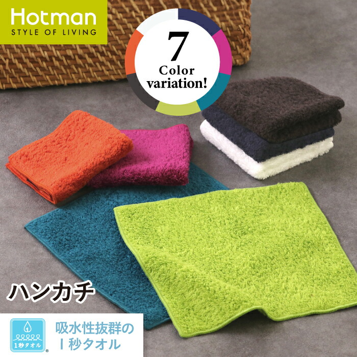 公式ホットマン 1秒タオル ラディアン ハンカチ 24×24cm 日本製 | Hotman ブランド ギフト プレゼント 誕生日 記念品 ボリューム おしゃれ ポケット コンパクト ハンドタオル 男性 大人 一秒タオル タオル 赤ちゃん画像