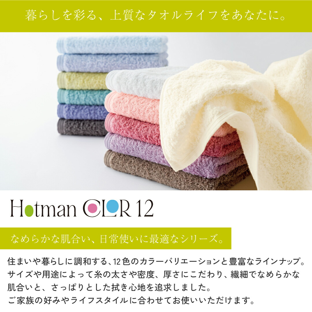 公式ホットマン 1秒タオル ホットマンカラー 12 ミニバスタオル 53×105cm 全12色 日本製 | Hotman ブランド 定番 人気 コンパクト 小さめ 薄手 髪の毛 すぐ 乾く 無地 シンプル おしゃれ 綿 100% 美容 美髪 吸水 タオル ヘアドライ 男性 女性