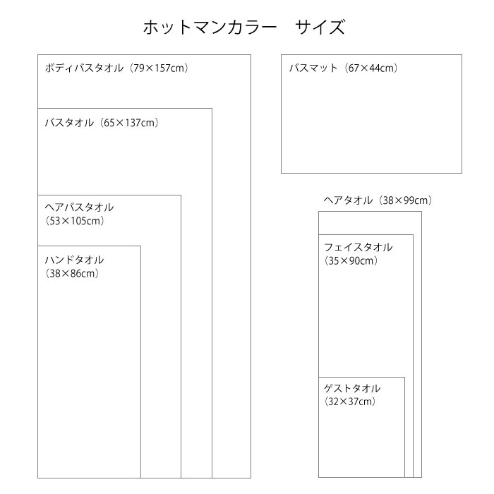 楽天市場 １秒タオル ホットマンカラー フェイスタオル 35 90cm 全18色 日本製 ホットマン公式 ホットマン 楽天市場店