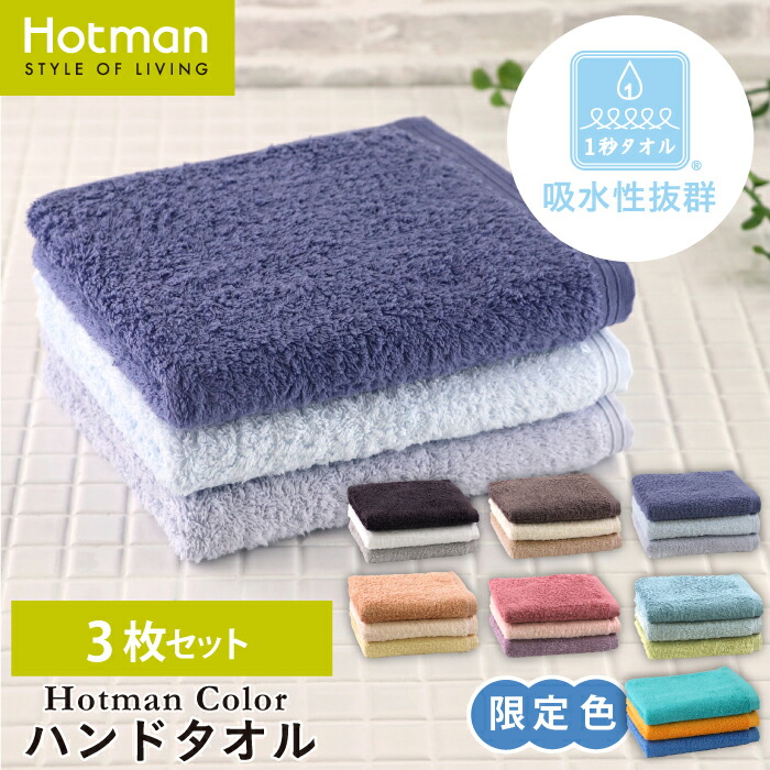 楽天市場】[ホットマン正規取扱店]1秒タオル ホットマン ホット