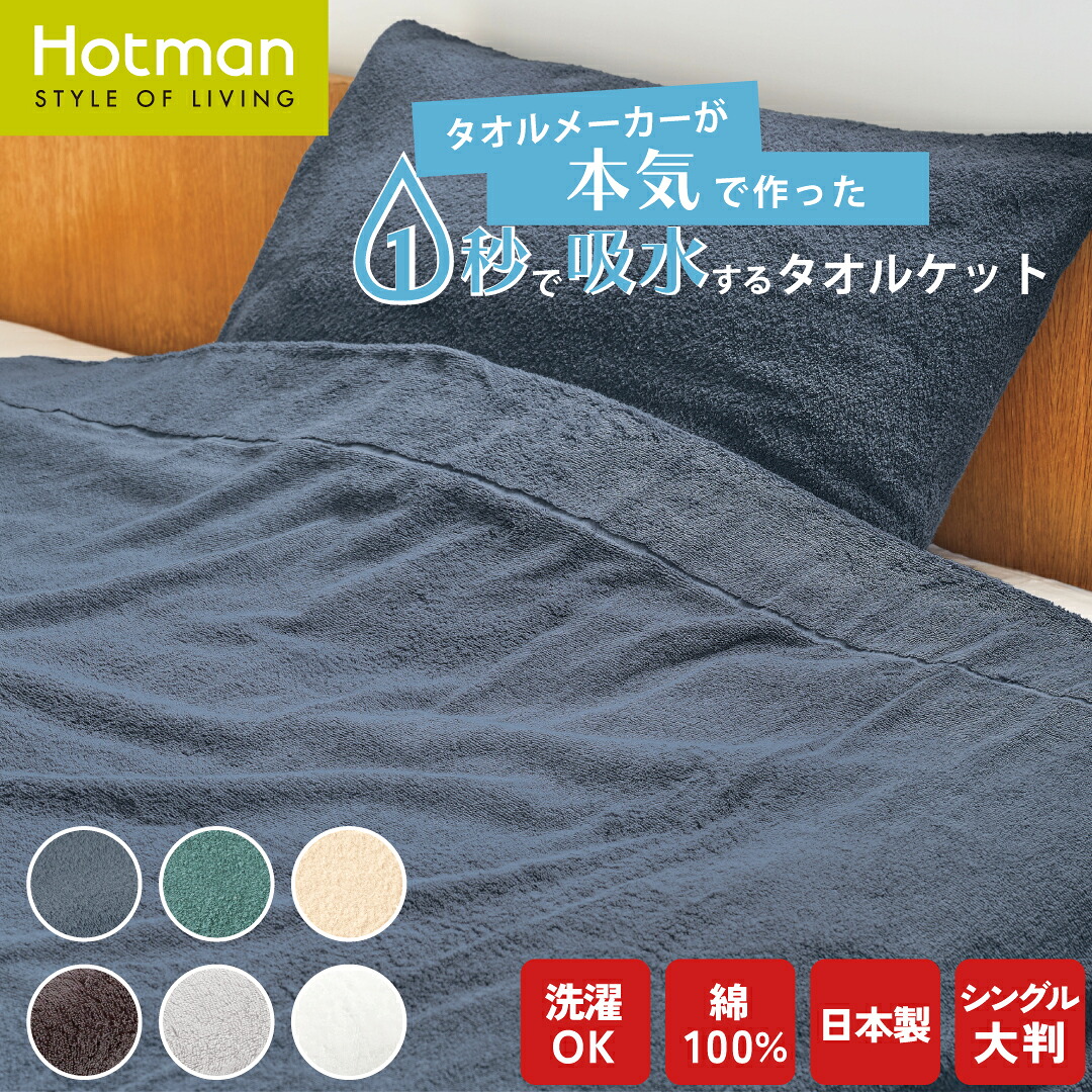 ホットマン色つや