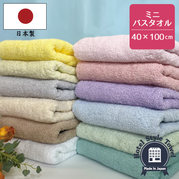 楽天市場】【送料無料】日本製 ホテルスタイルタオル ミニバスタオル