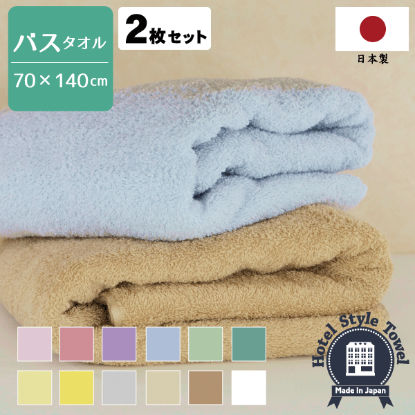 矢沢タオル　大小2枚組 楽天市場】【同色2枚セット】 日本製 ホテルスタイルタオル