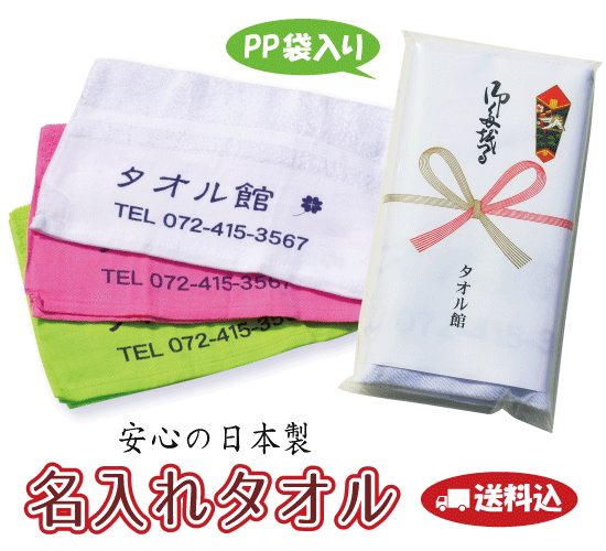 【楽天市場】【送料・型代込】日本製 名入れタオル 220匁 白（120〜239枚）のし巻き・PP袋入れ 粗品タオル 名入れ 御挨拶 記念品 御年賀  プリントタオル 名入りタオル 名入タオル : タオル館