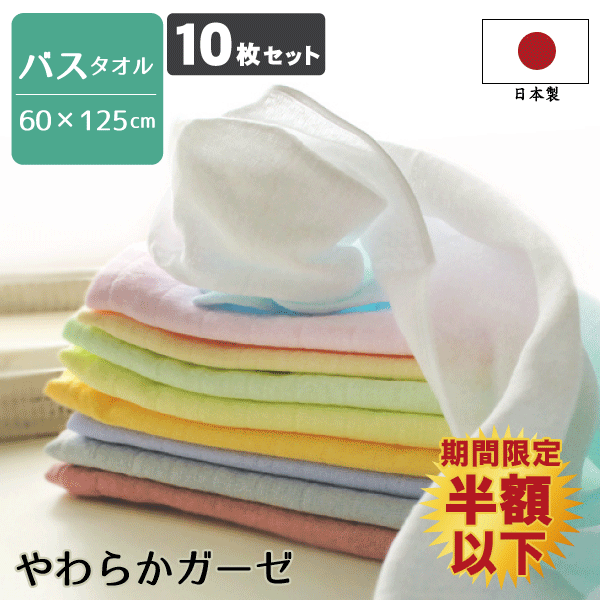 Amazon｜ガーゼ バス 5枚セット 片面ガーゼ バスタオル 日本製