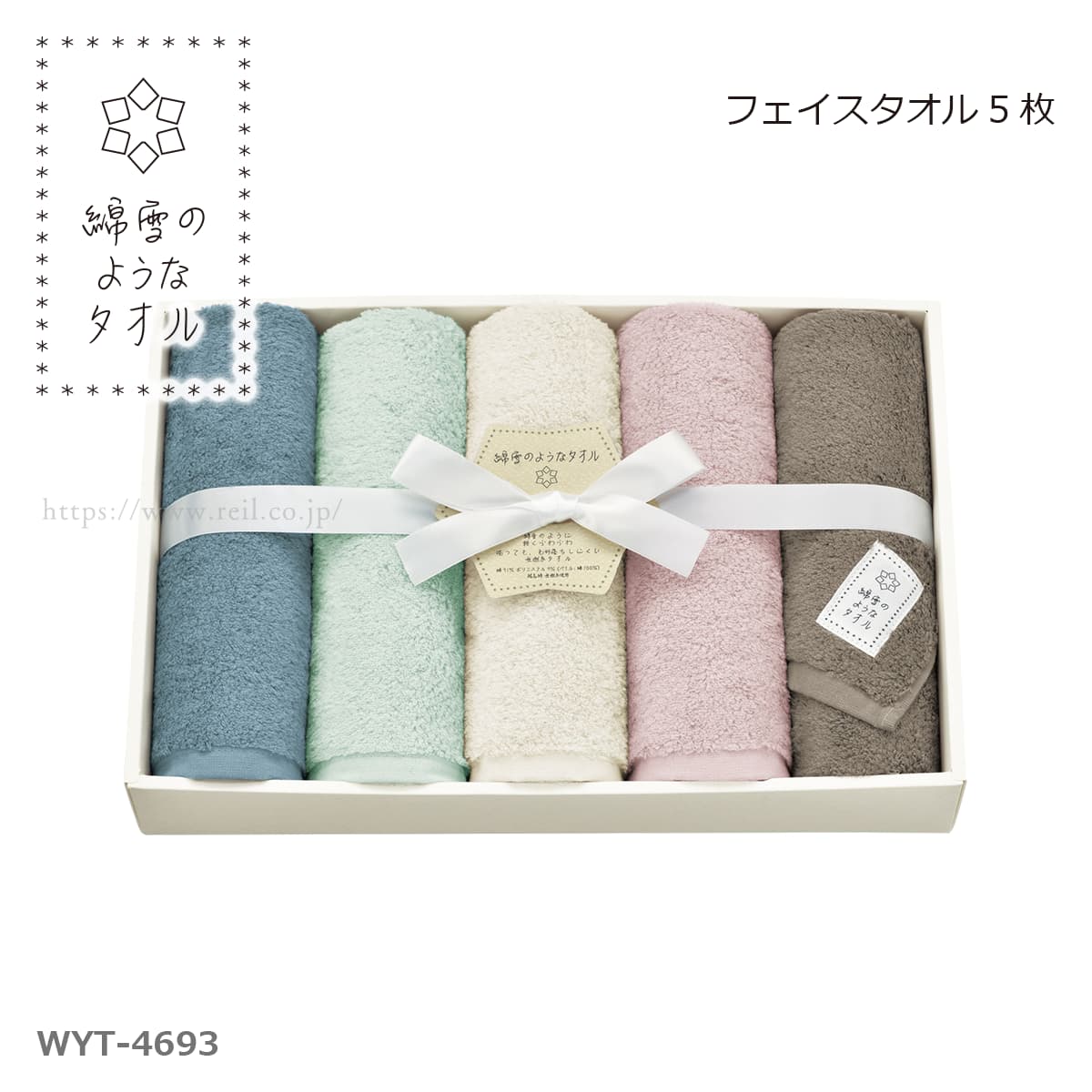 タオルギフト 綿雪のようなタオル フェイスタオル 軽い ふわふわ やわらか 無撚糸 高吸水糸 超長綿 お中元 お歳暮 結婚祝い 内祝い 《 綿雪のようなタオル ベルベットギフト WYT-4693 》