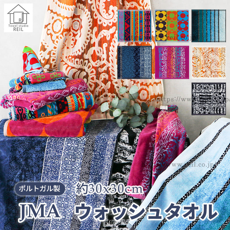 【楽天市場】JMA（ジェイエムエー） ビッグバスタオル ポルトガル タオル 大判 大きめ バスタオル インテリア ソファーカバー カラフル ビーチ バスタオル 民俗柄 スタイリッシュ おしゃれ ヨーロッパ 弾力 父の日（ＪＭＡ ビッグバスタオル） : タオル工房 