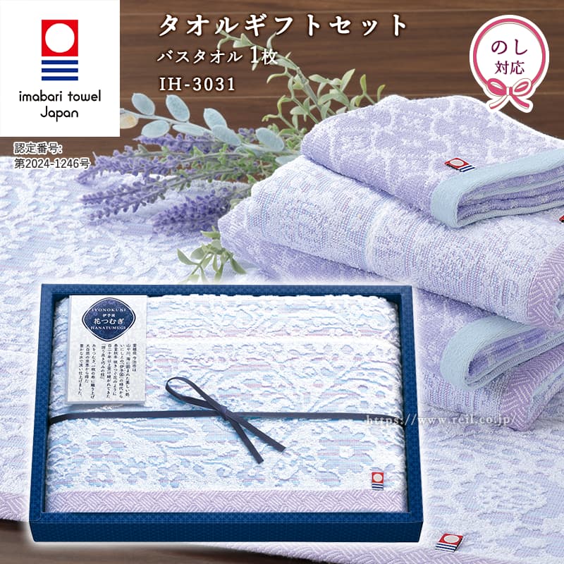 楽天市場】今治 タオルギフト 日本製 バスタオル 1枚 薄紫 上品 高級感 楽天市場】今治 タオルギフト 日本製 バスタオル 1枚 薄紫 上品 高級感