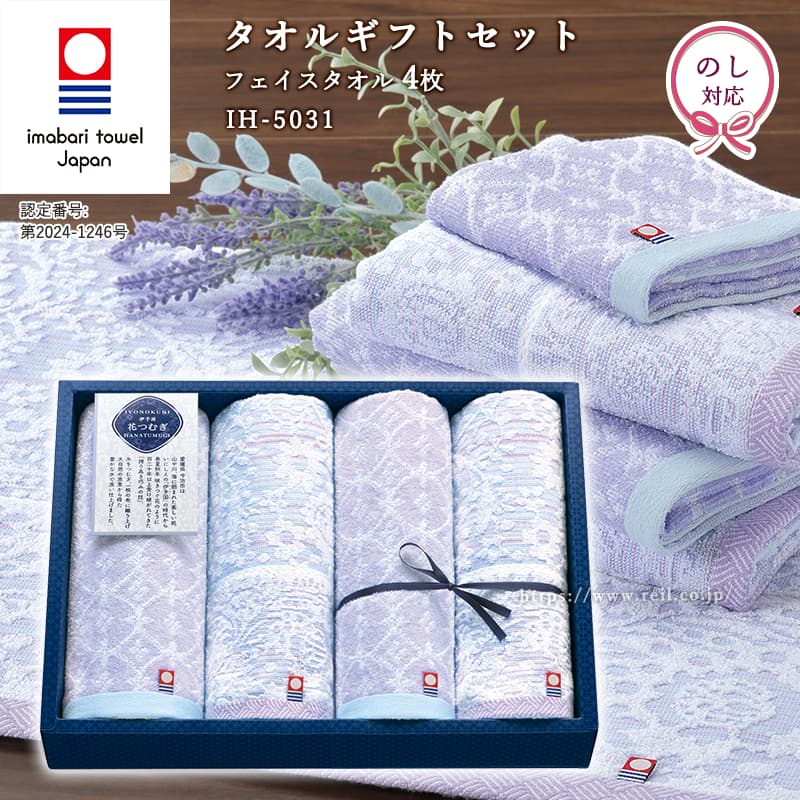 今治 タオルギフト 日本製 フェイスタオル 4枚 薄紫 上品 高級感 タオル ギフト ラッピング お中元 お歳暮 内祝い 古希 喜寿【伊予国 花つむぎ IH-5031】