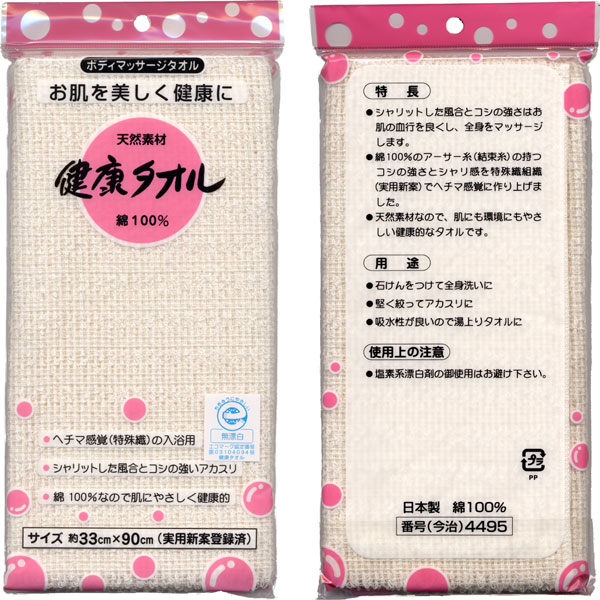 楽天市場】【日本製】浴用 ボディタオル 健康タオル ピンク 【３枚まで ...