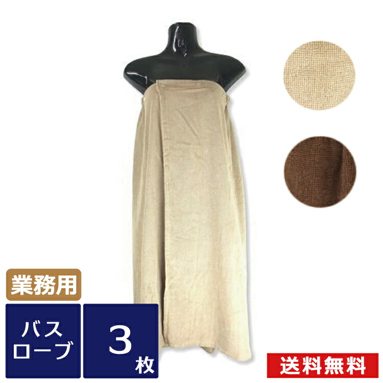 バスローブ さあ美西洋手ぬぐい お役目用スレン染め 3枚書き割り お役目用西洋手ぬぐい 成年者用 巻き西洋手ぬぐい 無地 綿100％ さあ美印字機 エステ赤ちょうちん 体育館 赤銅色 モカ 茶 エステ化粧着 差し上げ物 差し上げ物 西洋手ぬぐいお役目用 まとめ買い 軽さ スナップボタン 小わっぱ 水泳ぎ スウィミングプール