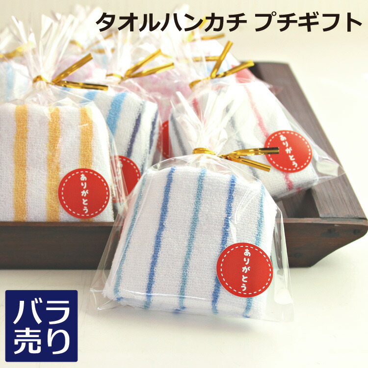 楽天市場 送料無料 ありがとう ミニタオル プチギフト cm柄アソート W043 6枚セット 1 000円 税込1 100円 お礼 退職 ご挨拶 ラッピング タオルハンカチ ばらまき まとめ買い 業務用タオル販売ふつうのタオル屋