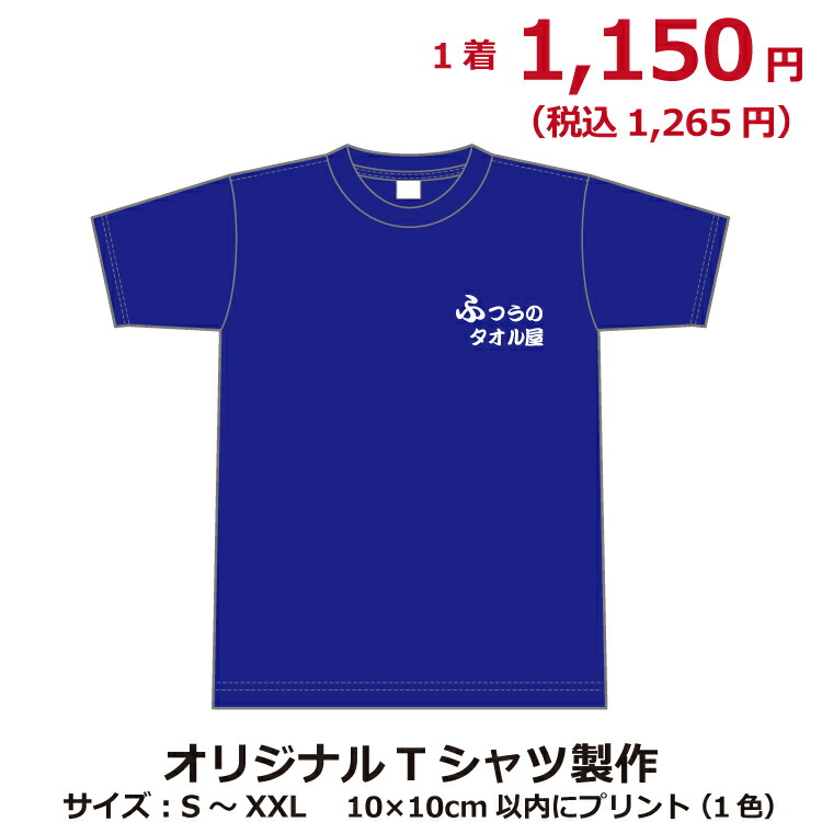 楽天市場】オリジナルTシャツ製作（30×30cm印刷）オリジナルプリント イベントTシャツ オーダーメイド 名入れ ギフト 背番号 ユニフォーム  父の日 プレゼント : 業務用タオル販売ふつうのタオル屋