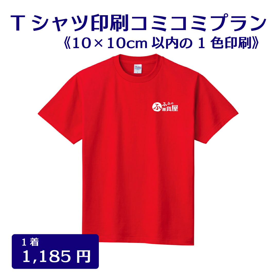 楽天市場】オリジナルTシャツ製作（30×30cm印刷）オリジナル
