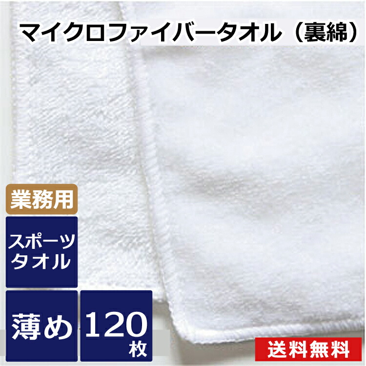昇華書き換える用白西洋手ぬぐい・裏綿運動競技西洋手ぬぐい（薄め） 40×110珊（MF047）120枚書き割り 西洋手ぬぐい御勤め用 マイクロ衣料繊維 一風変わった刷り上げる シャーリング 昇華書き換える刷り上げる ポリエステル 御勤め用西洋手ぬぐい 貨物輸送無料