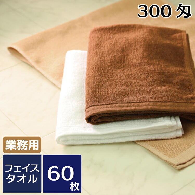 楽天市場】（まとめ） 業務用スレンカラーフェイスタオル