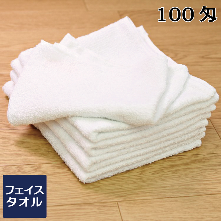 【中古】業務用　フェイスタオル　100枚セット 楽天市場】タオル 白 100枚セット 86cm×34cm 総パイル生地