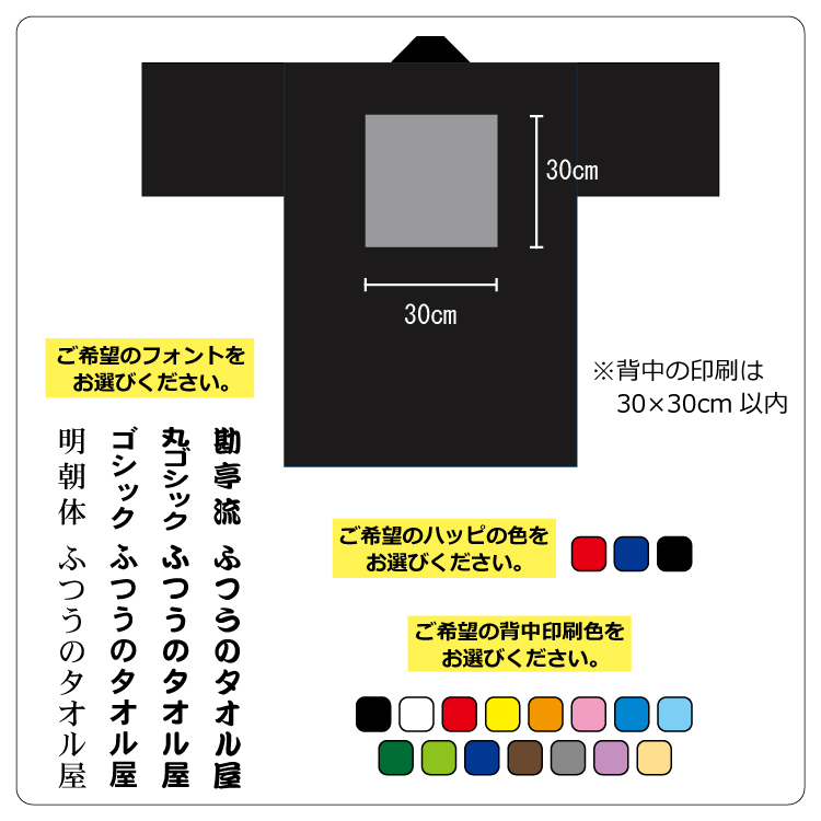 楽天市場 はっぴ製作 ビッグサイズ 背中印刷 オリジナルプリント 文字入れ 特大サイズ3l 4l イベントハッピ オーダーメイド 名入れ法被 文字入れ 業務用タオル販売ふつうのタオル屋