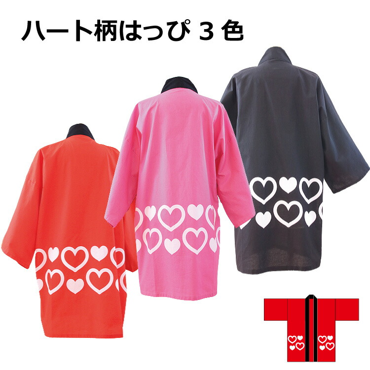 楽天市場】ハート柄はっぴ ハッピ 法被 イベント ライブ コンサート 半