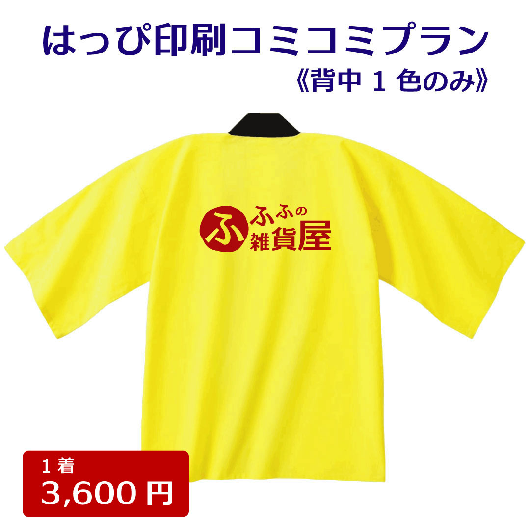 楽天市場】はっぴビッグサイズ 特大サイズカラーハッピ イベント