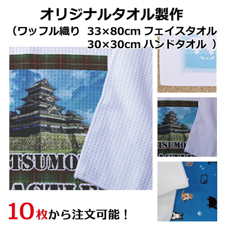 目あたらしい西洋手ぬぐい仕立て上げる 10枚から申しつける能力のある 30枚 50枚 差し上げ物 差し上げ物 名入れ 不死化品 差しあげる品 グッズ お一揃い 盛りだくさん購入注文 絵 小間絵 活動写真 すがた絵 のし 袋入れ ラッピング 小ロット 昇華書き換える マイクロ衣料繊維 ワーヘル織り 盛りだくさん色合い 人間の顔西洋手ぬぐい お手々西洋手ぬぐい 30糎