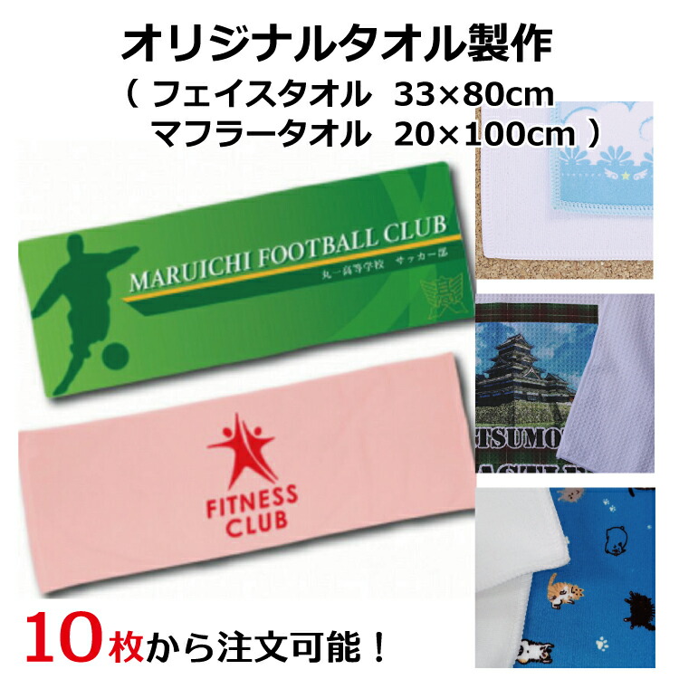 一風変わった西洋手ぬぐい仕立て上げる 10枚から申し付ける能力のある 30枚 50枚 人間の顔西洋手ぬぐい えり巻き西洋手ぬぐい 差し上げ物 名入れ 祝する品 呉れて遣る品 グッズ お一揃い 盛りだくさん購入注文 絵 さし絵 活動写真 すがた絵 のし 袋入れ ラッピング 小ロット 昇華書き換える マイクロ衣料繊維 盛りだくさん色つや 33×80珊 20×100珊 端まで