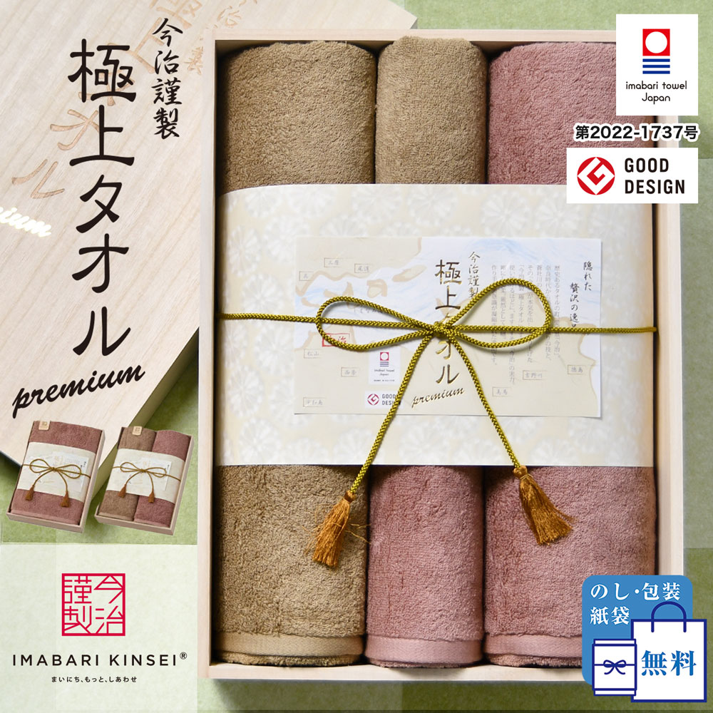 【4/10限定!!全品P5倍】【正規販売店】今治タオル ギフト 今治謹製 極上タオル 選べる タオル セット 内祝い 結婚祝い 出産祝い 引っ越し祝い 高級タオル のし 包装 今治 バスタオル フェイスタオル ギフトセット 綿100% 木箱入り 母の日 父の日 赤ちゃん