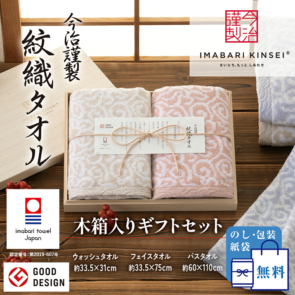 【4/10限定!!全品P5倍】【正規販売店】今治タオル ギフトセット 今治謹製 紋織タオル 今治 のし 包装 バスタオル フェイスタオル 内祝い 木箱入り タオル ギフト セット 綿100% 母の日 父の日 結婚祝い 出産祝い ベビー 赤ちゃん 引っ越し祝い 御祝 お返し